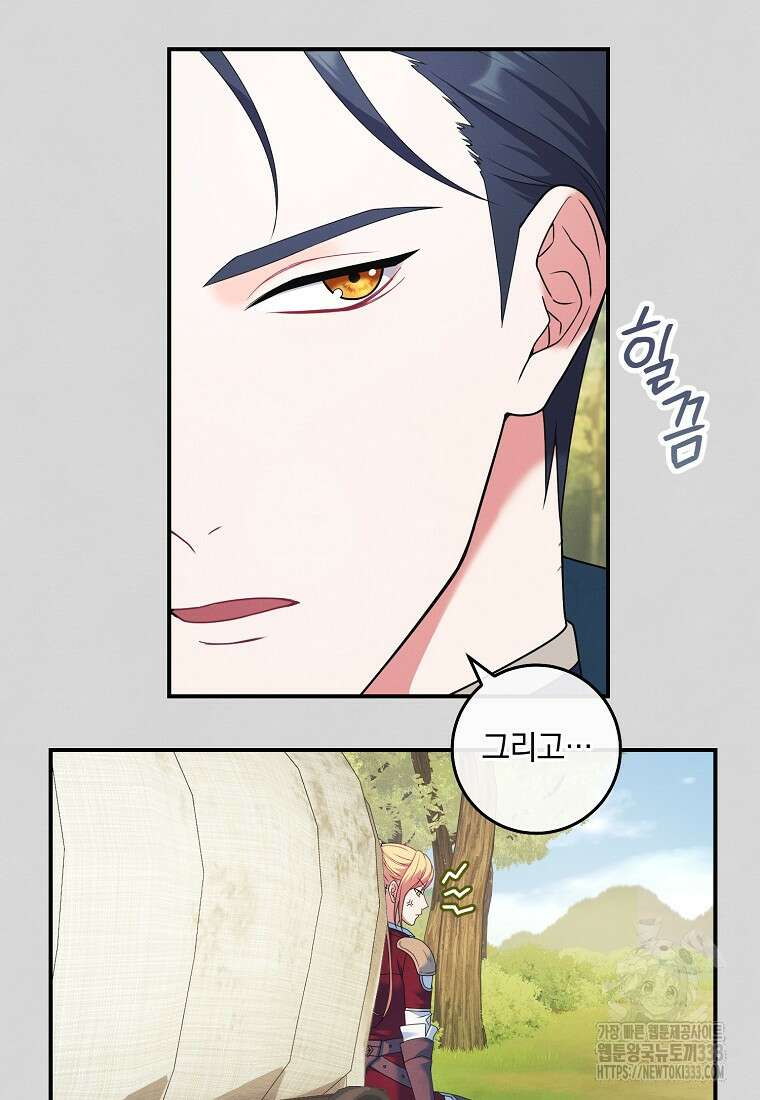 내 공작님은 안 죽어! 10화 11
