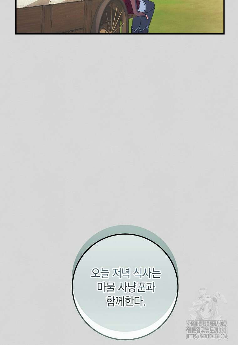 내 공작님은 안 죽어! 10화 12