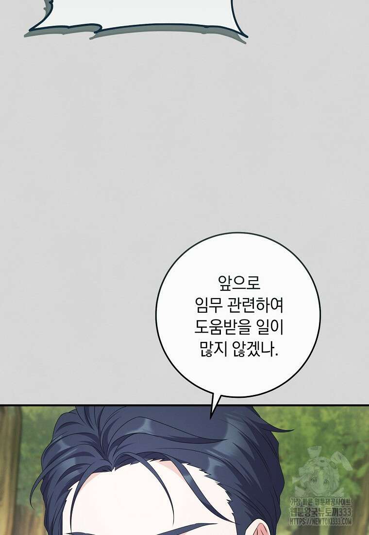 내 공작님은 안 죽어! 10화 14