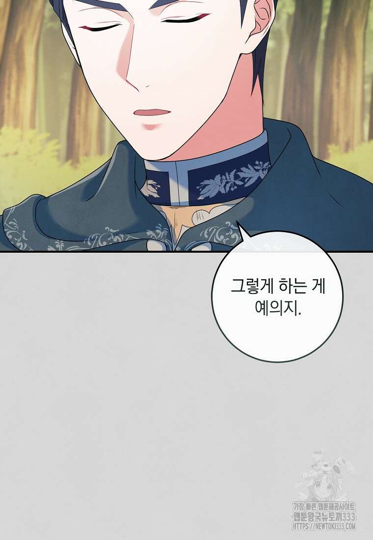 내 공작님은 안 죽어! 10화 15