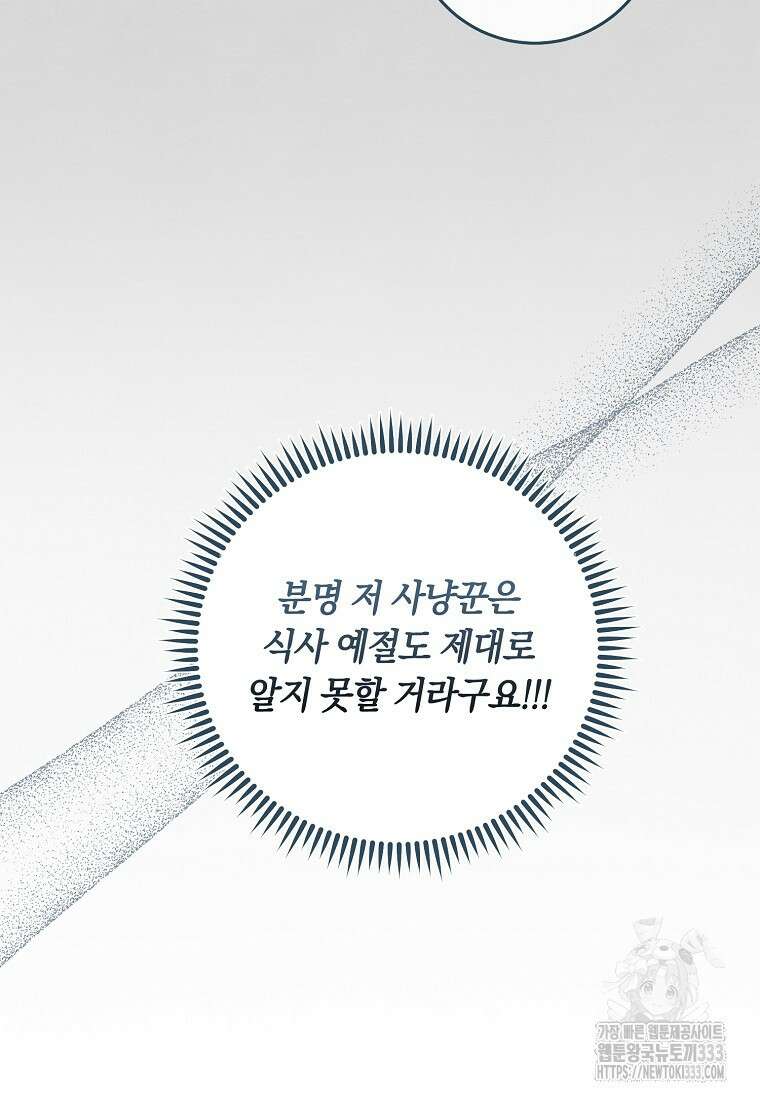 내 공작님은 안 죽어! 10화 17