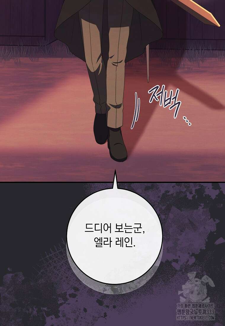 내 공작님은 안 죽어! 20화 2