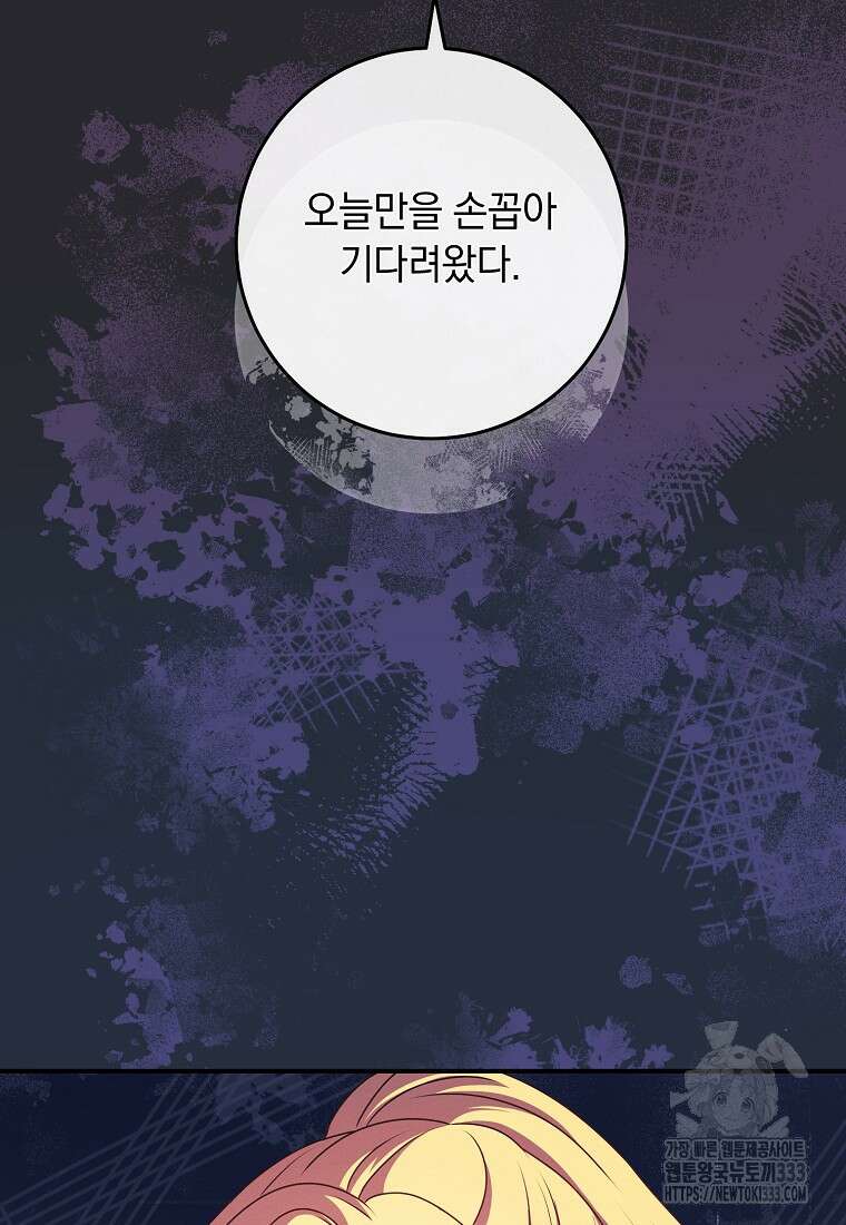 내 공작님은 안 죽어! 20화 4
