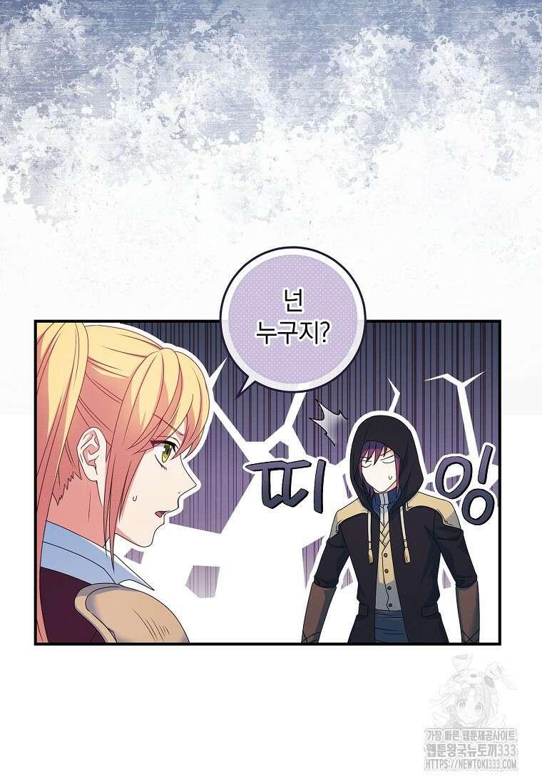 내 공작님은 안 죽어! 20화 6