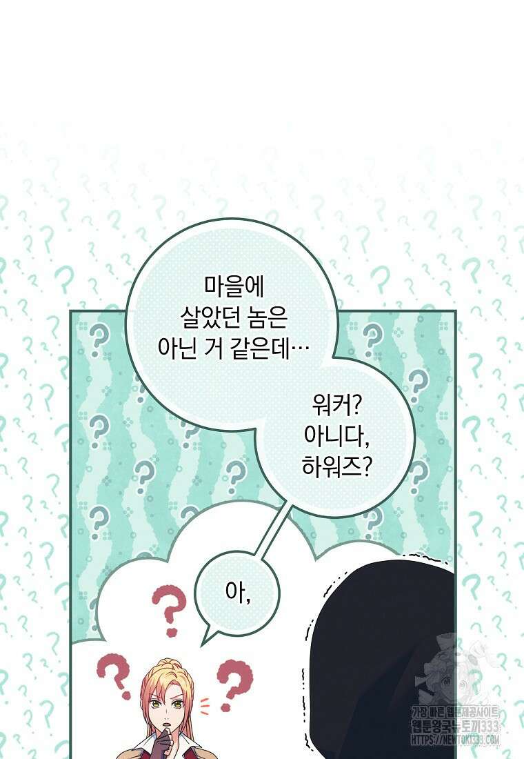 내 공작님은 안 죽어! 20화 7