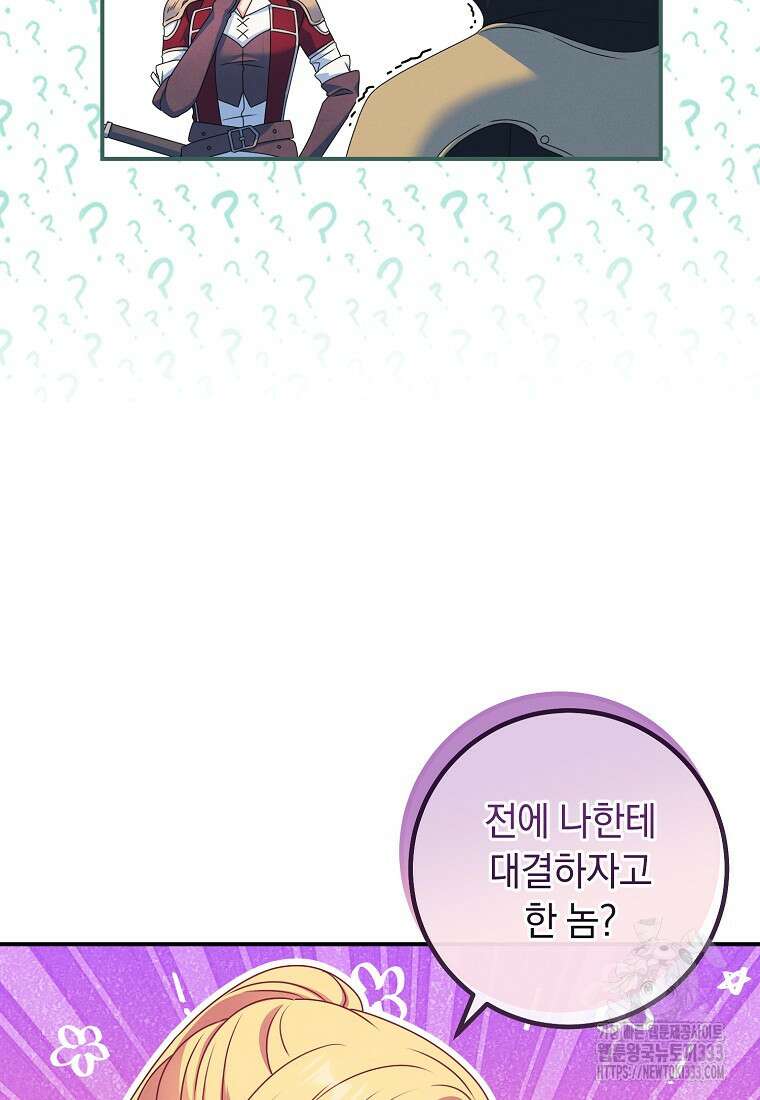 내 공작님은 안 죽어! 20화 8