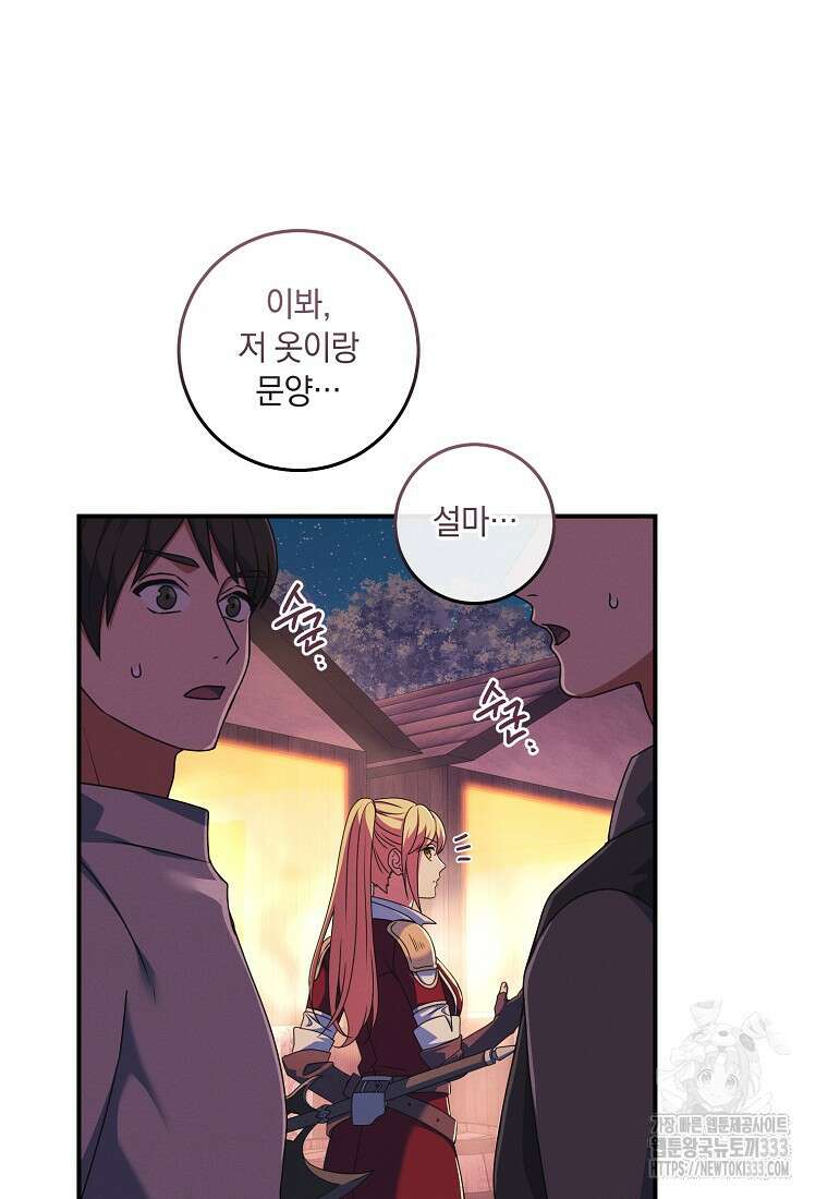 내 공작님은 안 죽어! 20화 10