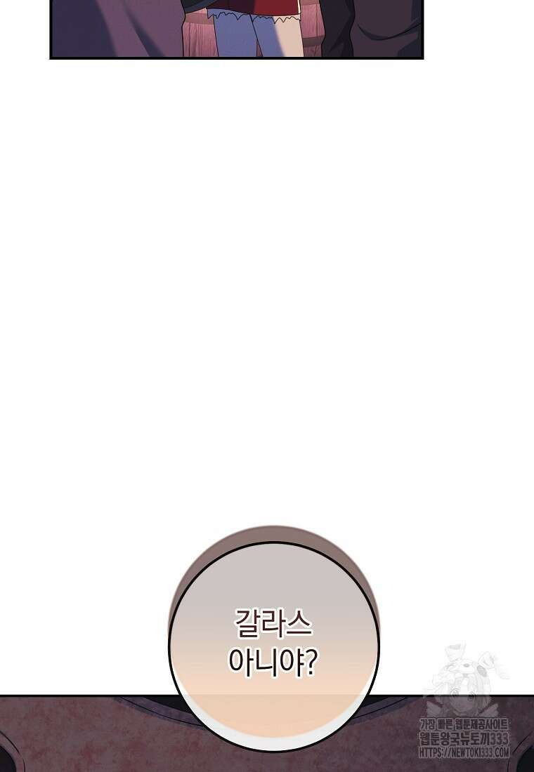 내 공작님은 안 죽어! 20화 11