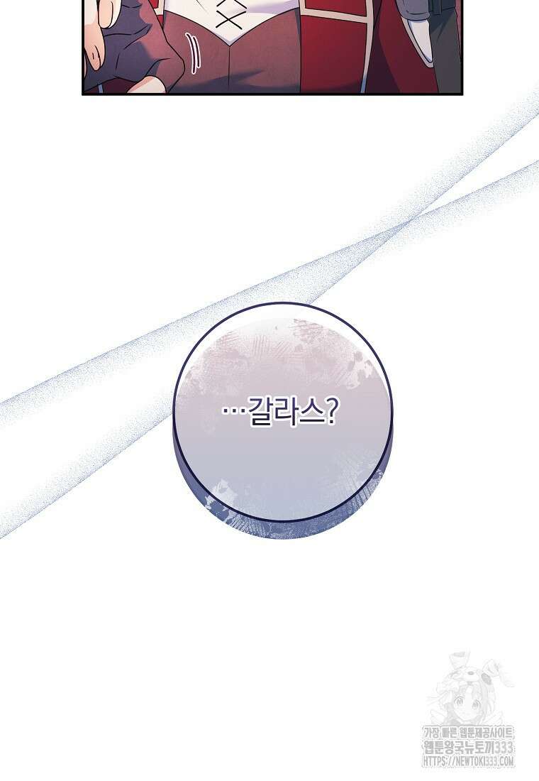 내 공작님은 안 죽어! 20화 14