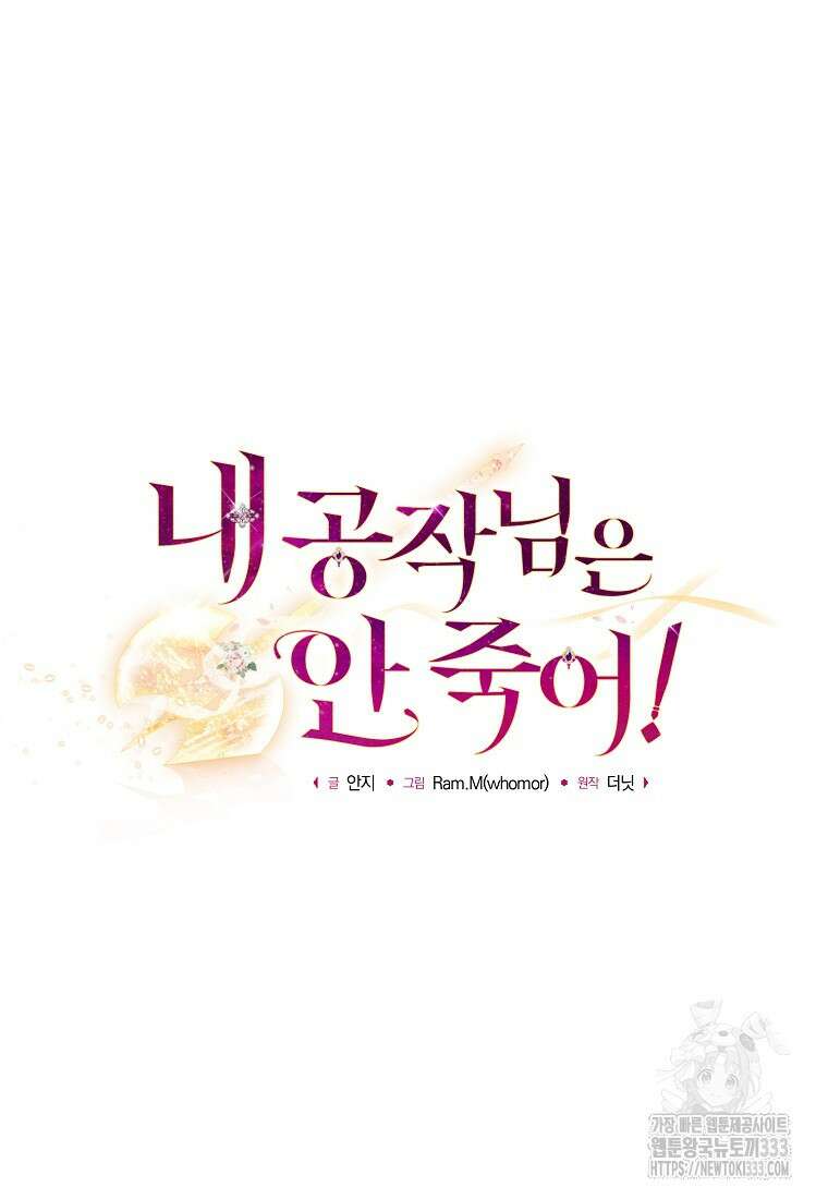 내 공작님은 안 죽어! 20화 15