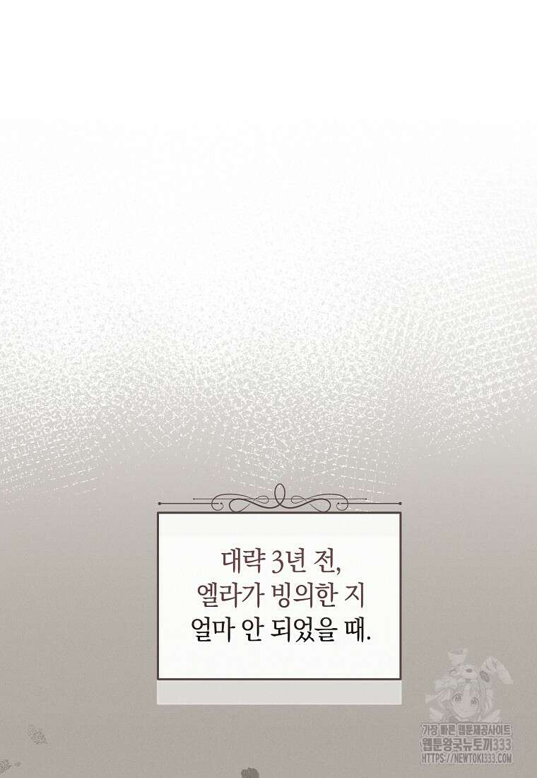 내 공작님은 안 죽어! 20화 16