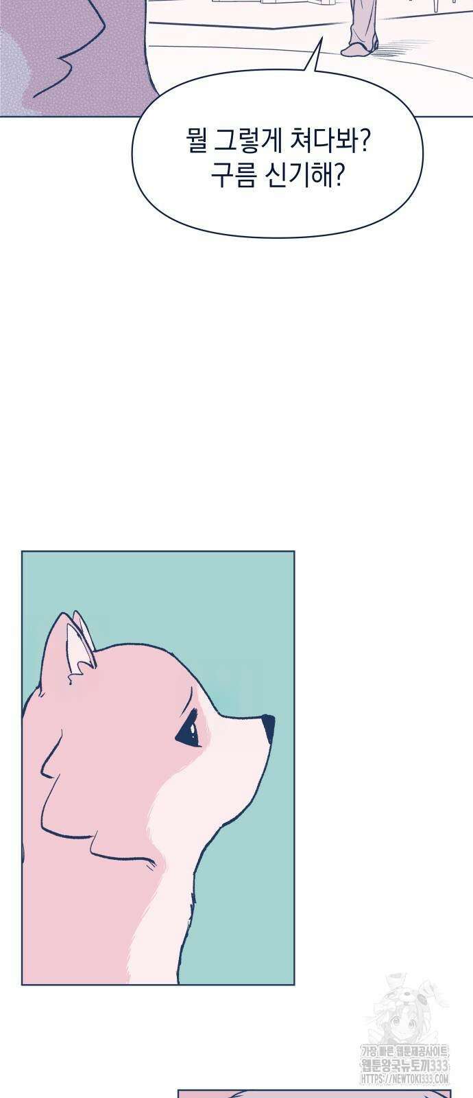 반려짐승 24화 6