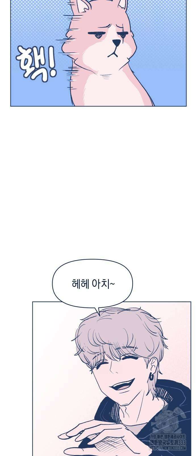 반려짐승 24화 10