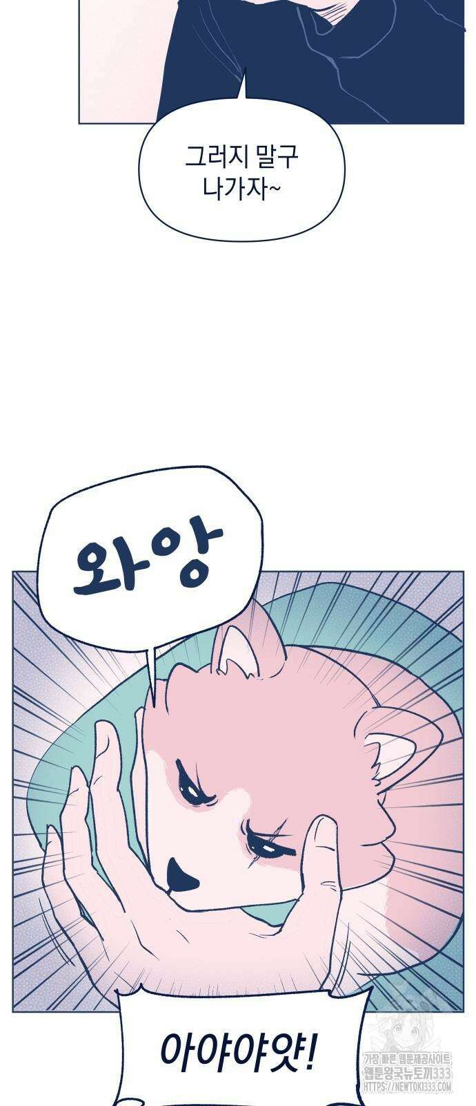 반려짐승 24화 11