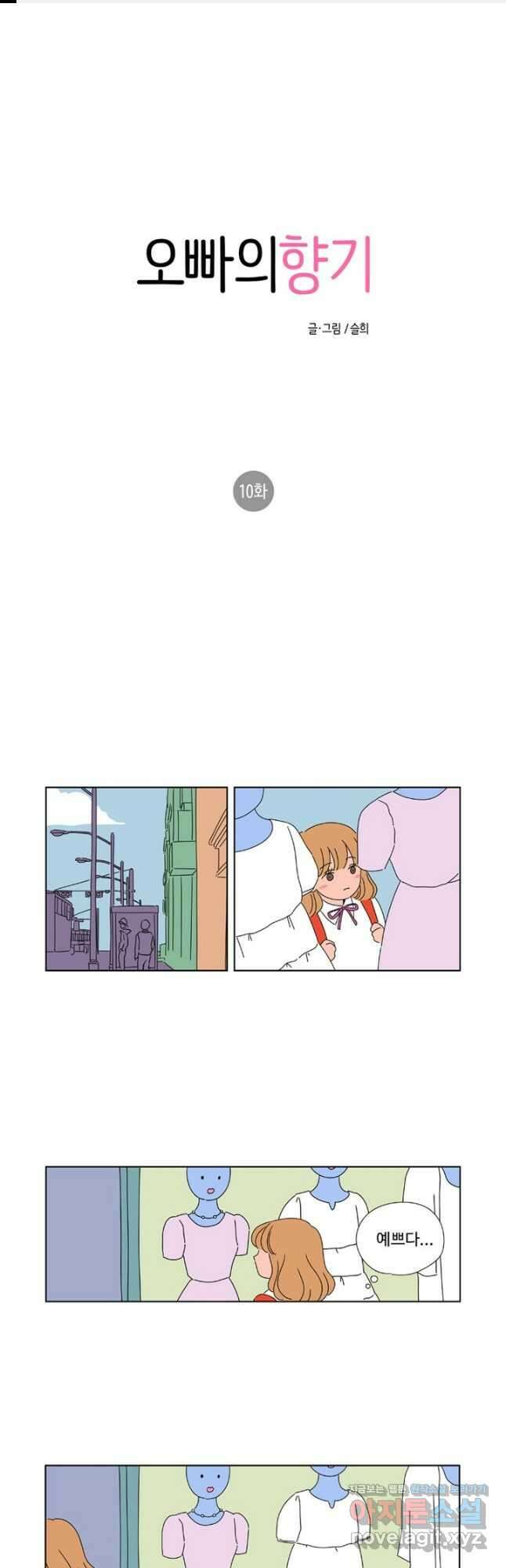 오빠의 향기 10화 1