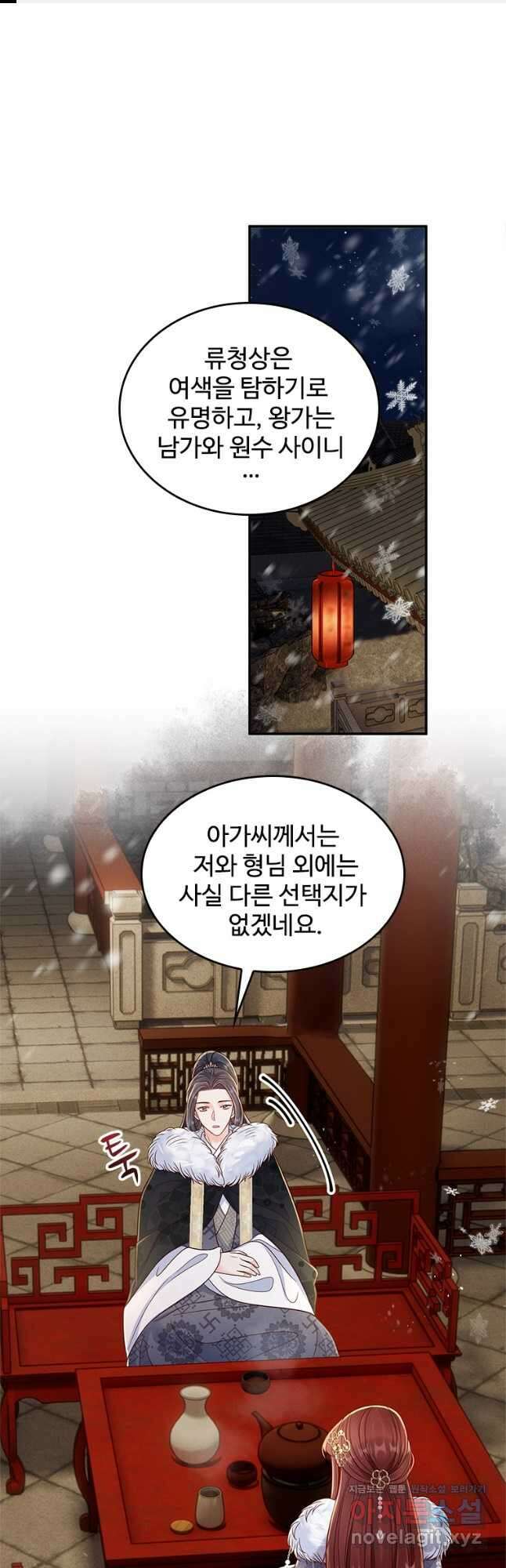 돈쭐 내주러 온 아가씨 50화 1