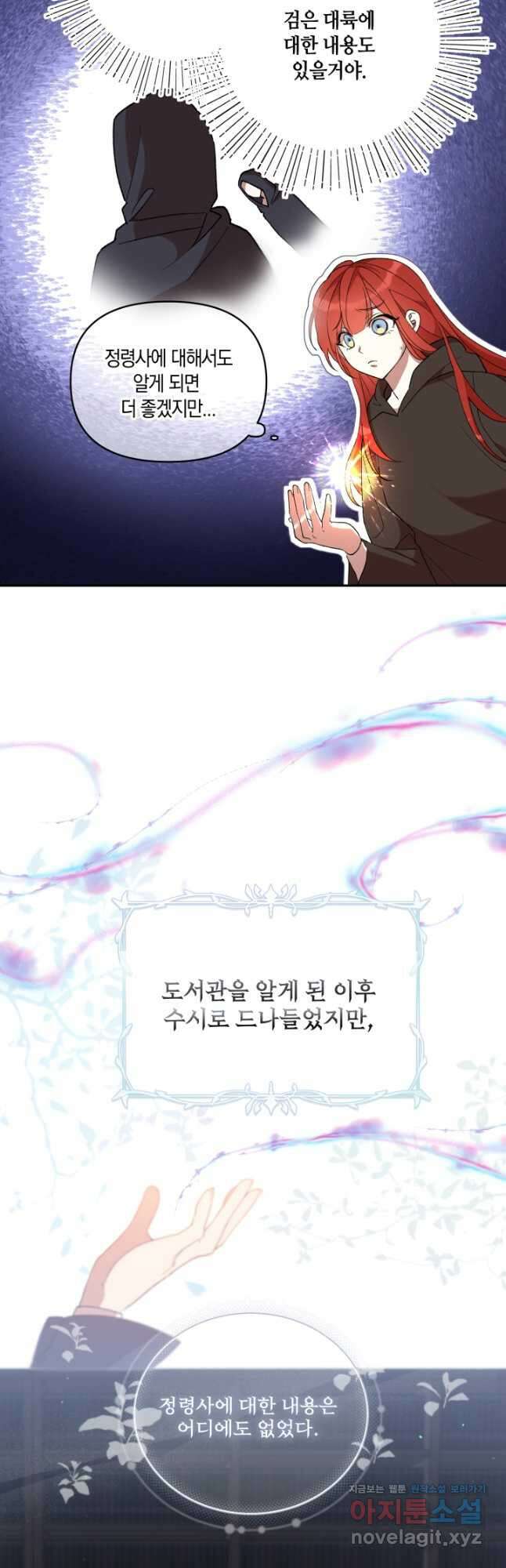 실수로 남주의 동생을 꼬셔버렸다 38화 8
