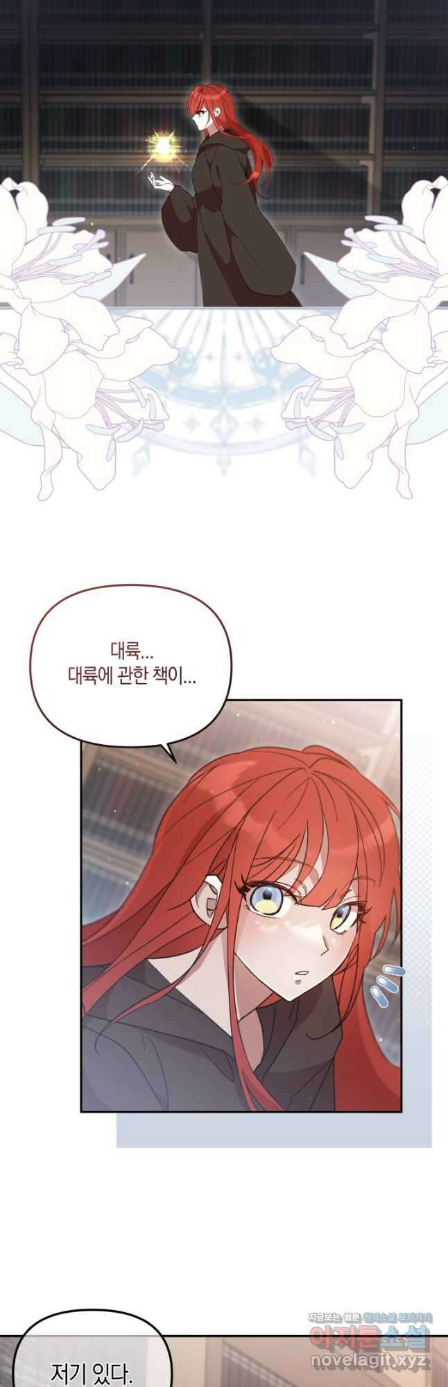 실수로 남주의 동생을 꼬셔버렸다 38화 9