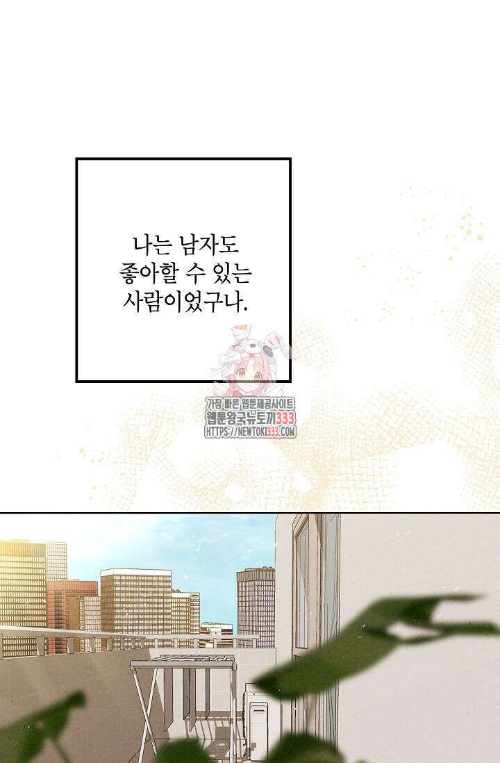 맛볼 수 없는 남자 71화 1