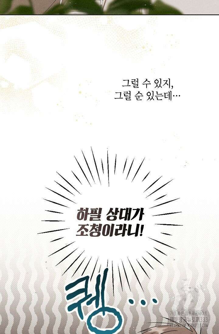 맛볼 수 없는 남자 71화 2