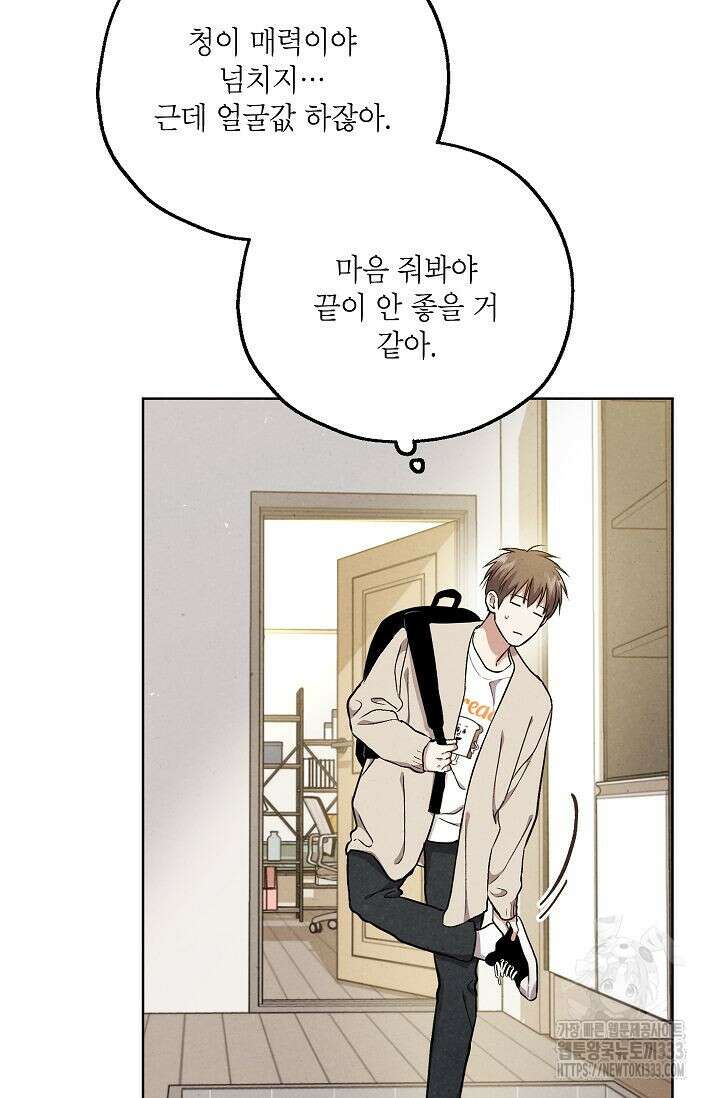 맛볼 수 없는 남자 71화 4
