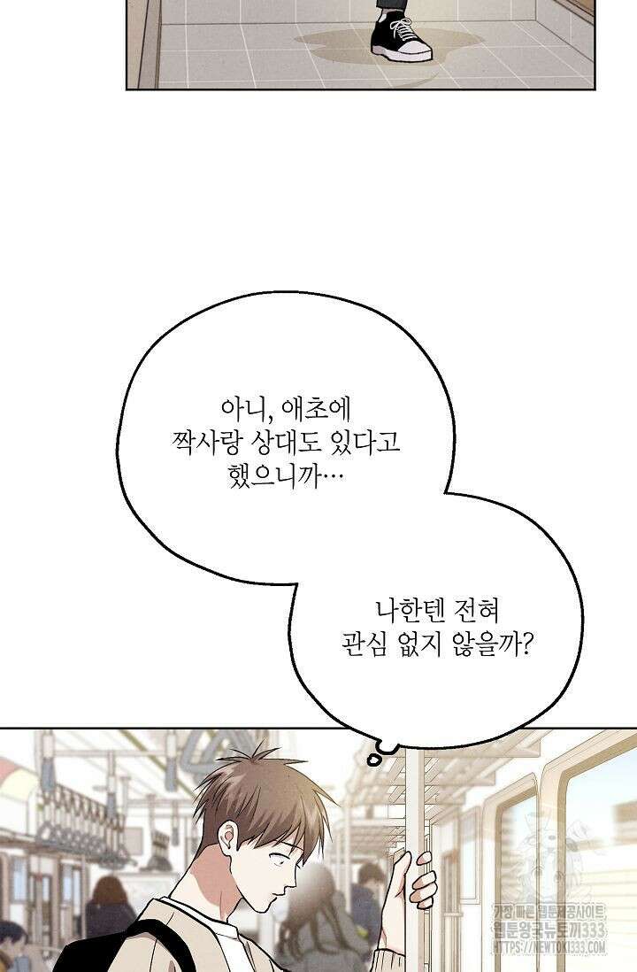 맛볼 수 없는 남자 71화 5