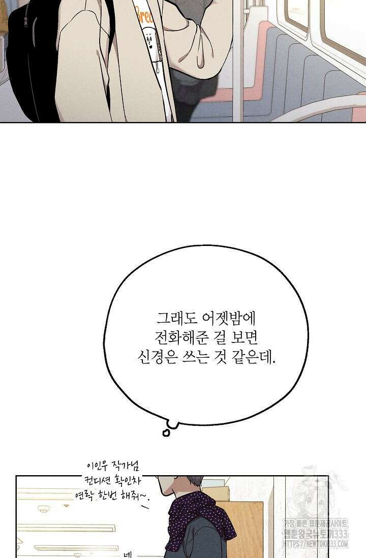 맛볼 수 없는 남자 71화 6