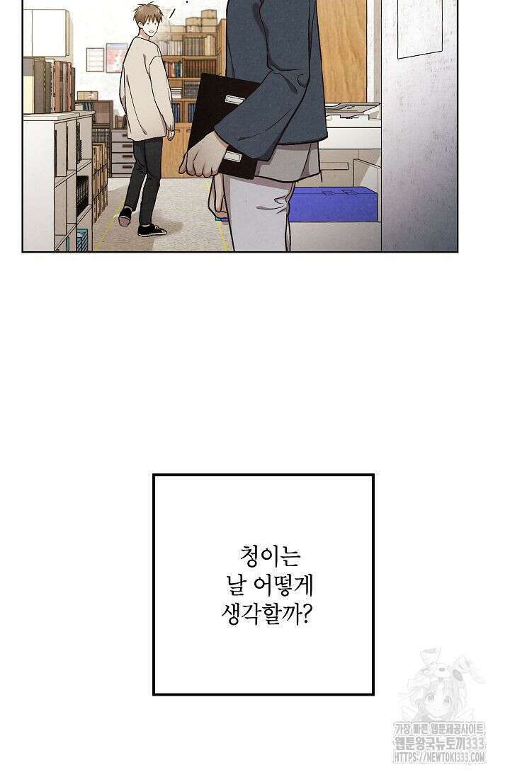 맛볼 수 없는 남자 71화 7