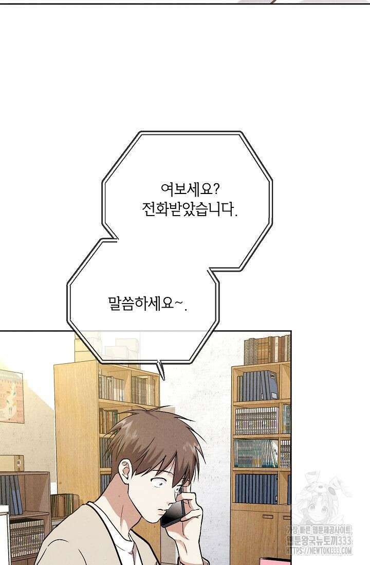 맛볼 수 없는 남자 71화 9
