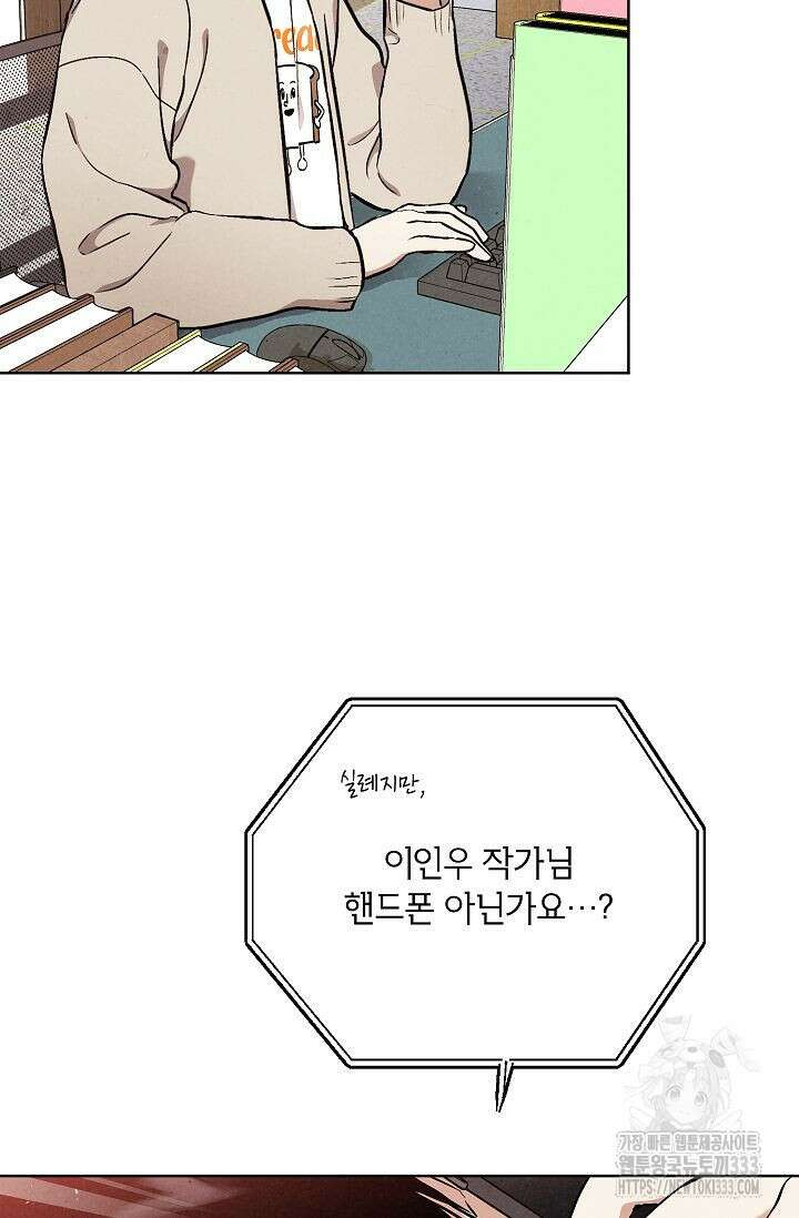 맛볼 수 없는 남자 71화 10