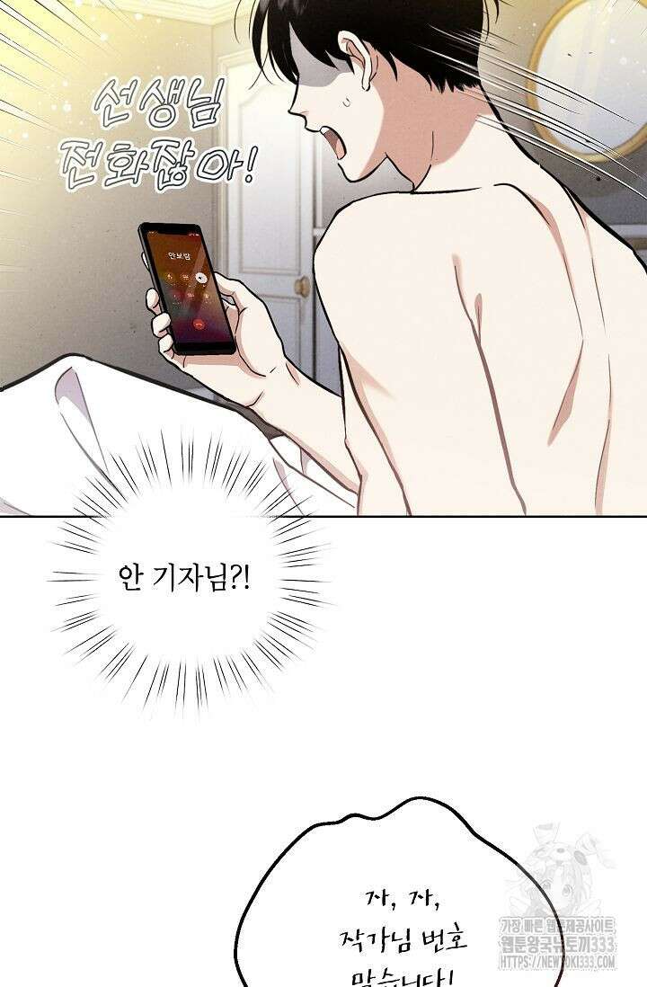 맛볼 수 없는 남자 71화 12