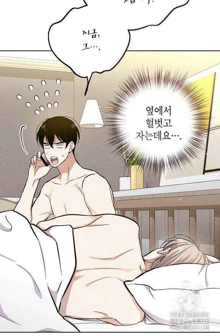 맛볼 수 없는 남자 71화 13
