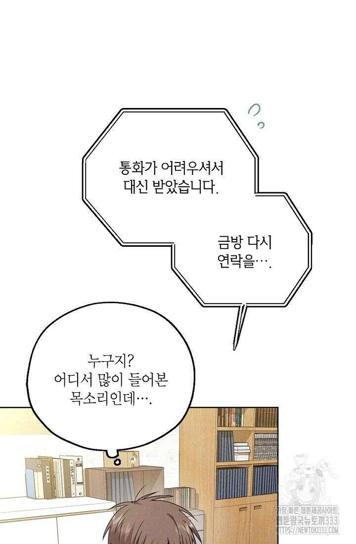 맛볼 수 없는 남자 71화 14