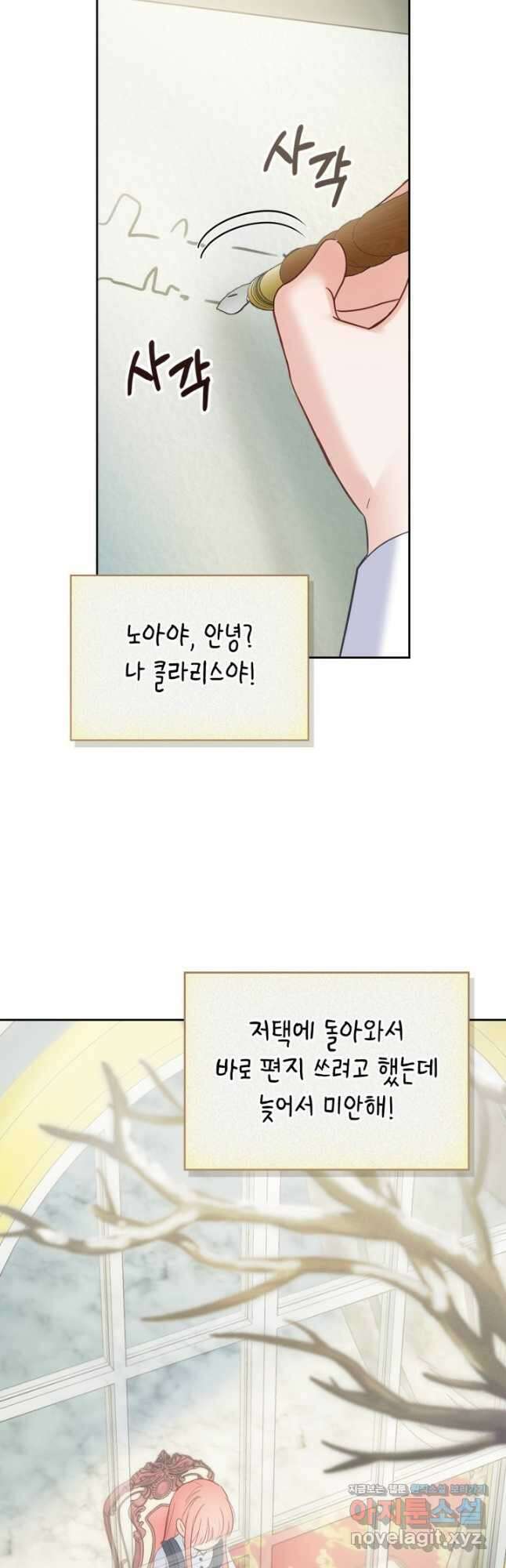 겨울성의 아기 죄수님 30화 2