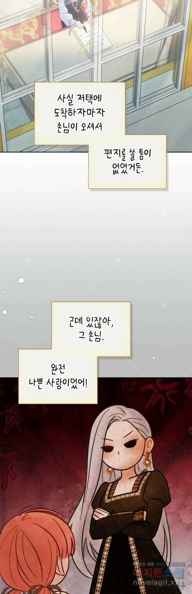 겨울성의 아기 죄수님 30화 3