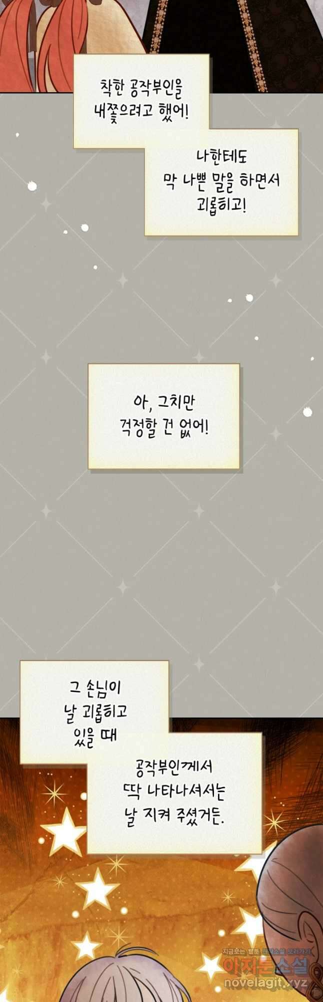 겨울성의 아기 죄수님 30화 4