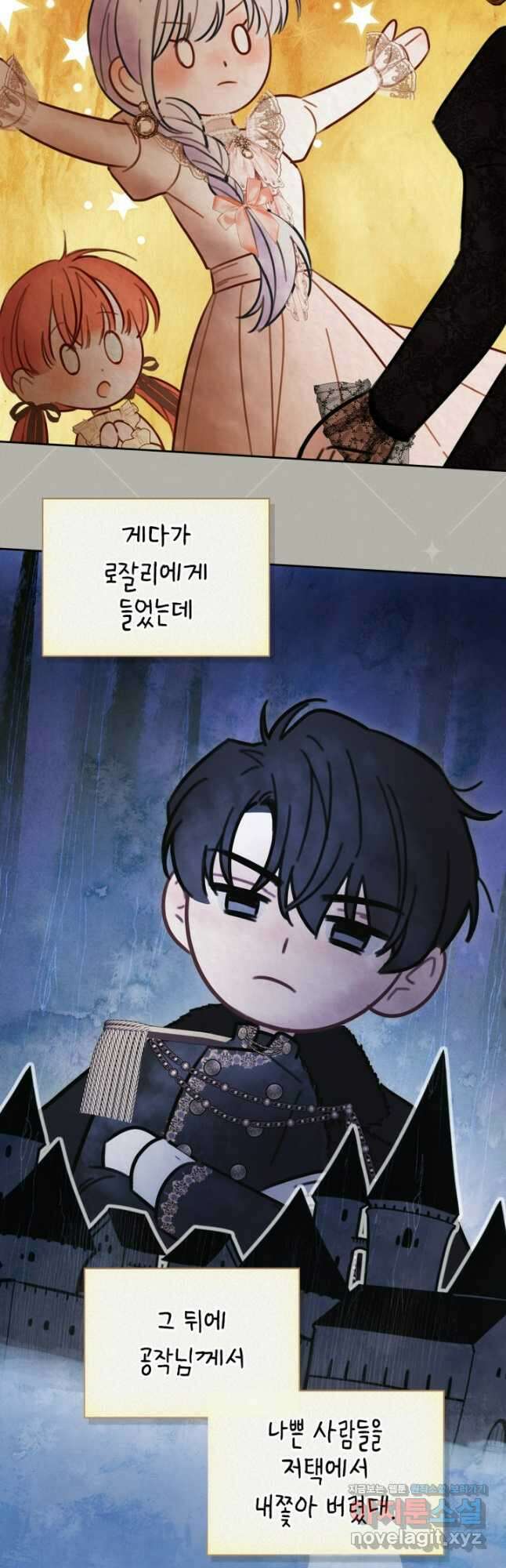 겨울성의 아기 죄수님 30화 5