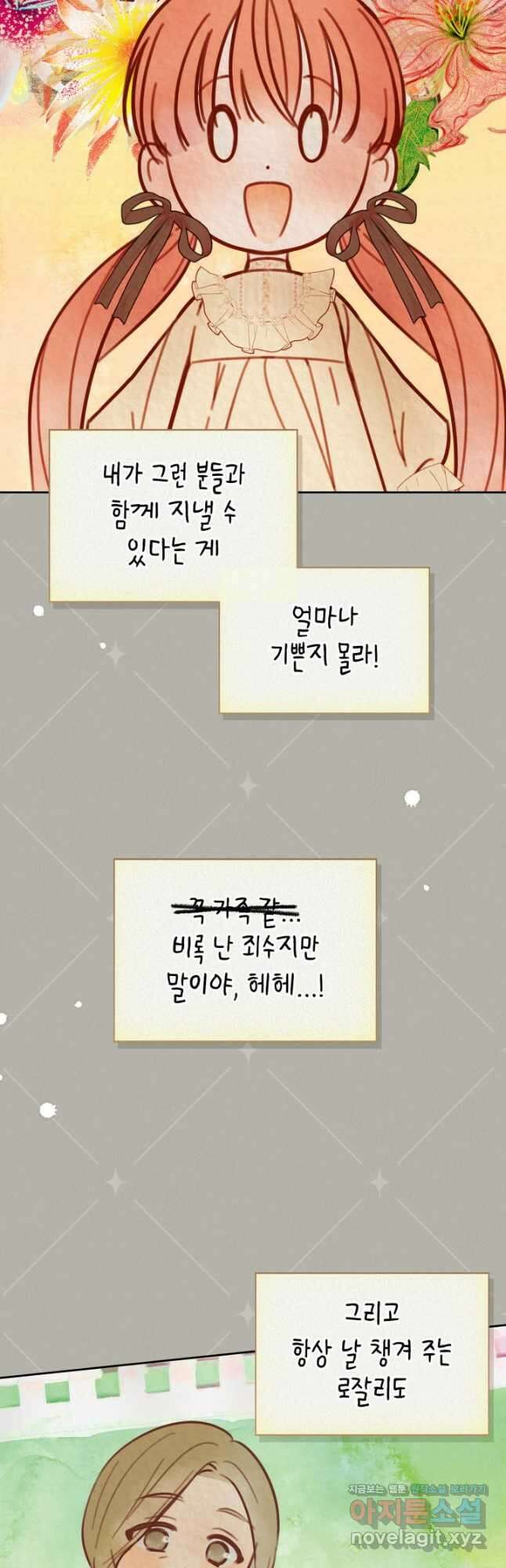 겨울성의 아기 죄수님 30화 7