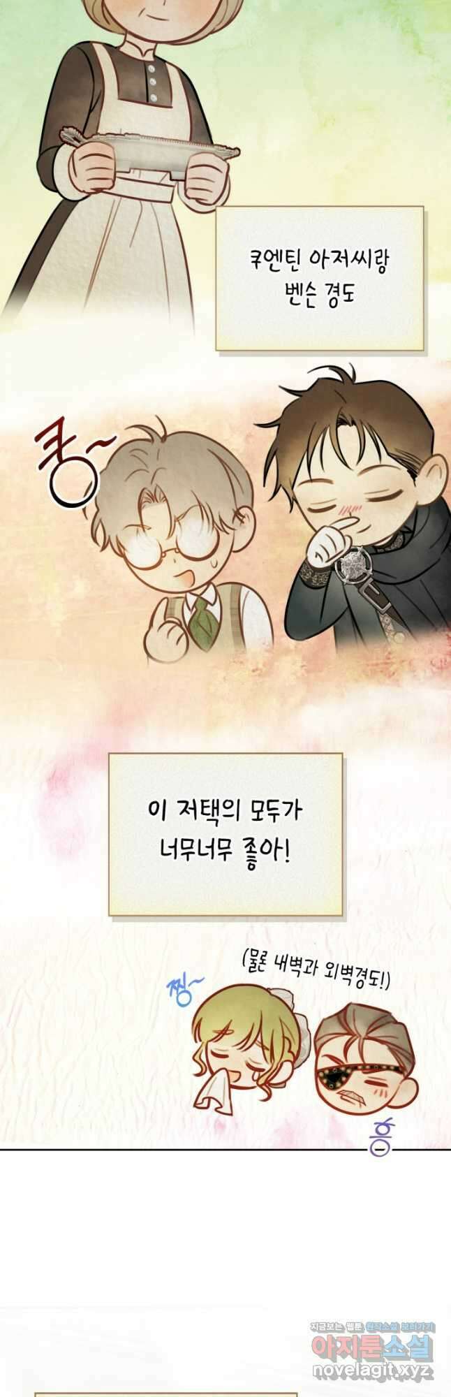 겨울성의 아기 죄수님 30화 8