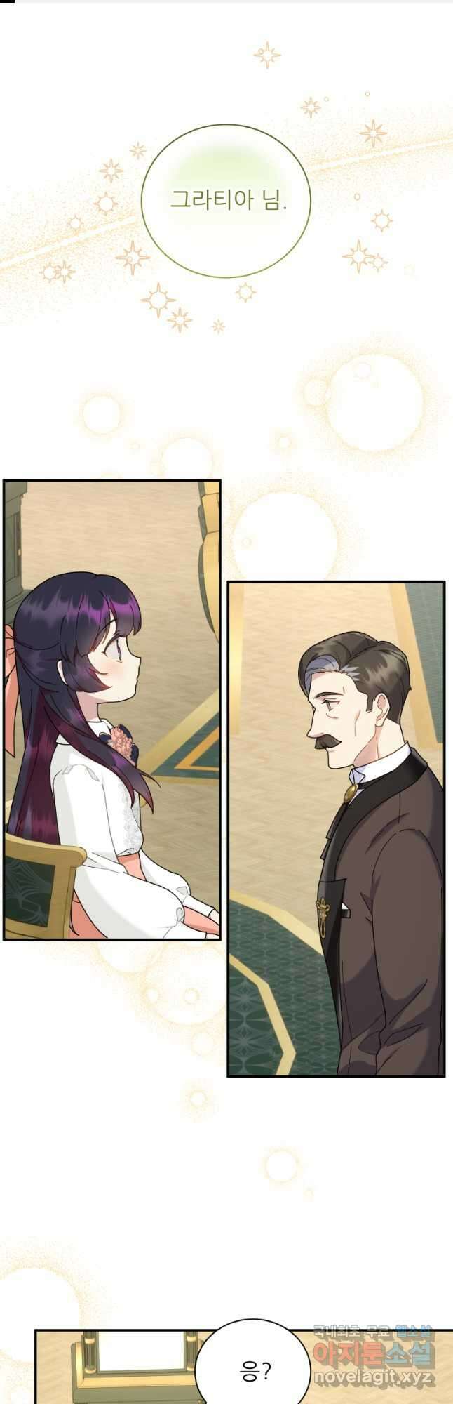 신의 사랑을 받는 아이, 황금빛 그라티아 38화 1