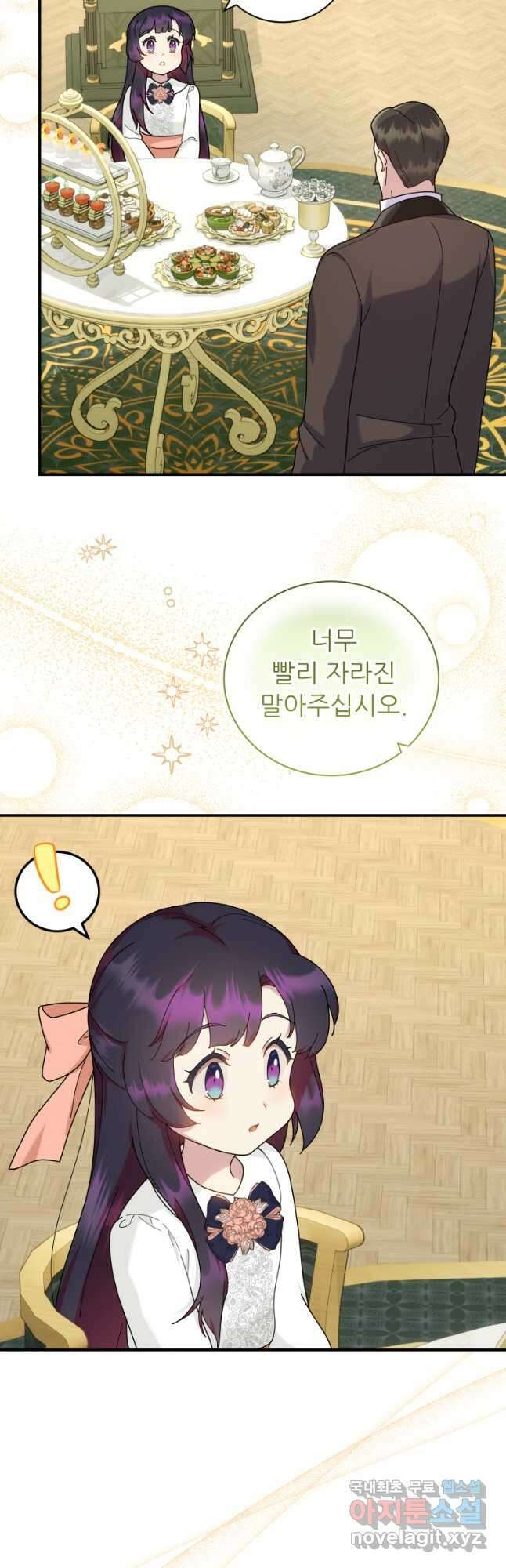 신의 사랑을 받는 아이, 황금빛 그라티아 38화 2