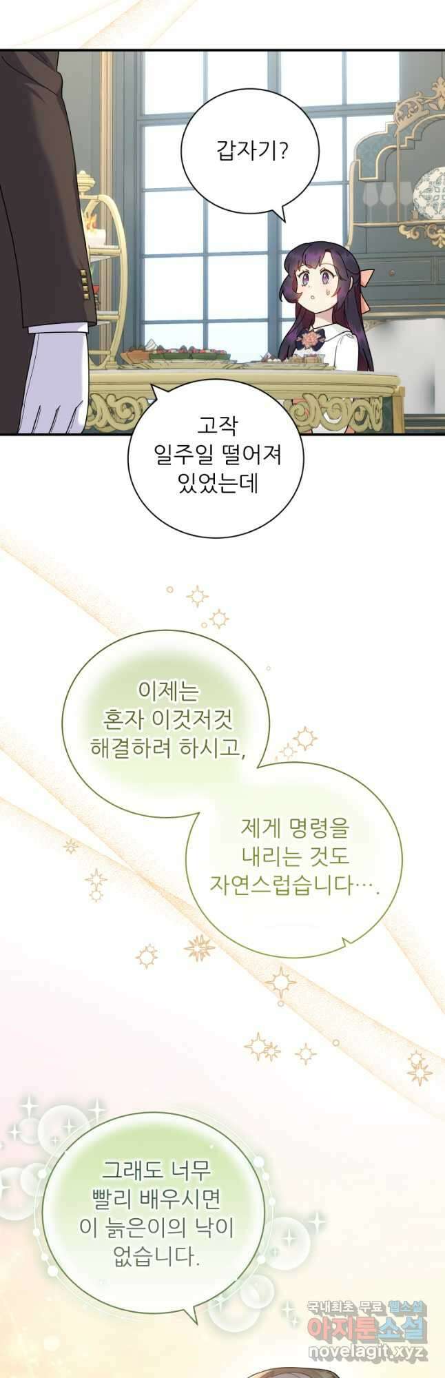 신의 사랑을 받는 아이, 황금빛 그라티아 38화 3