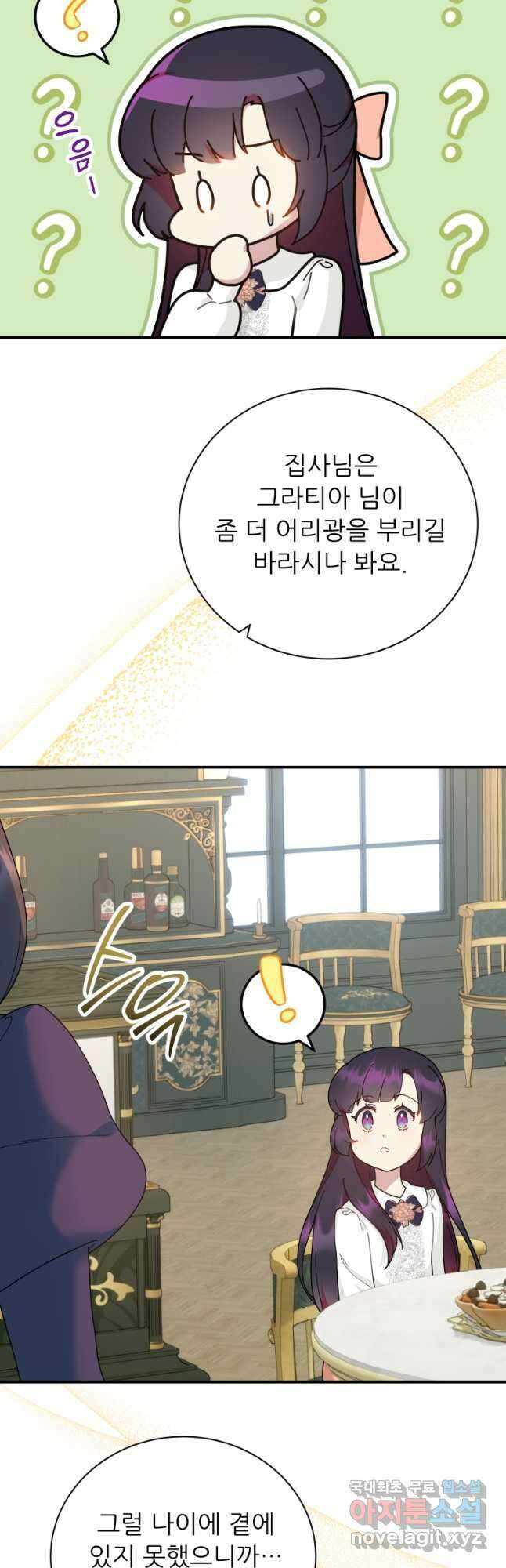 신의 사랑을 받는 아이, 황금빛 그라티아 38화 6