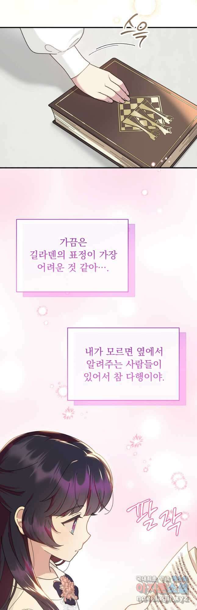 신의 사랑을 받는 아이, 황금빛 그라티아 38화 9