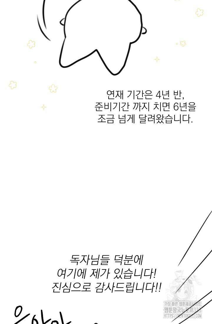 빈껍데기 공작부인 작가 후기 4