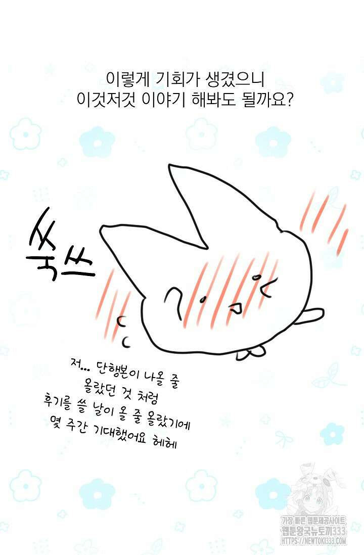 빈껍데기 공작부인 작가 후기 6