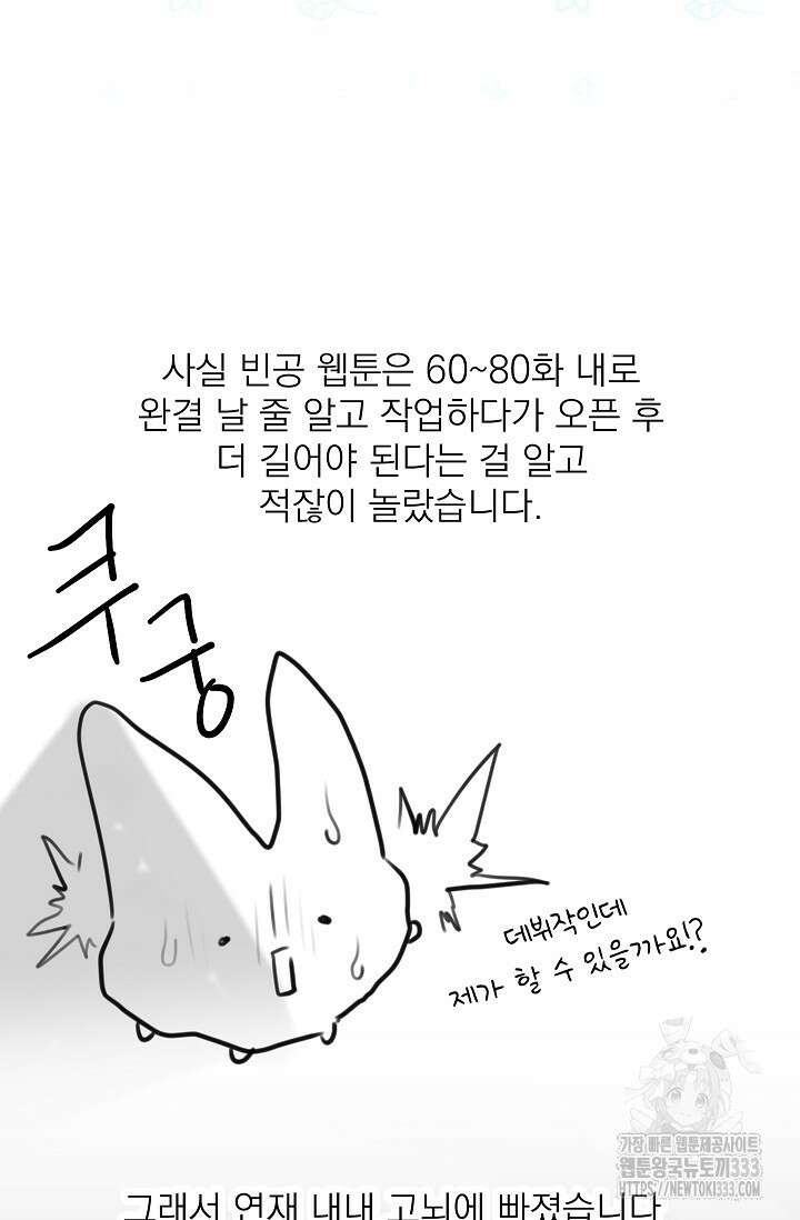 빈껍데기 공작부인 작가 후기 7