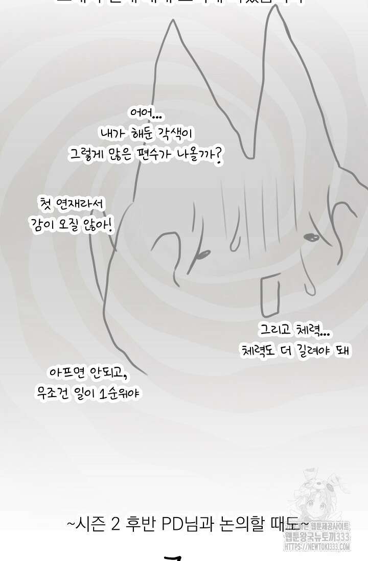 빈껍데기 공작부인 작가 후기 8