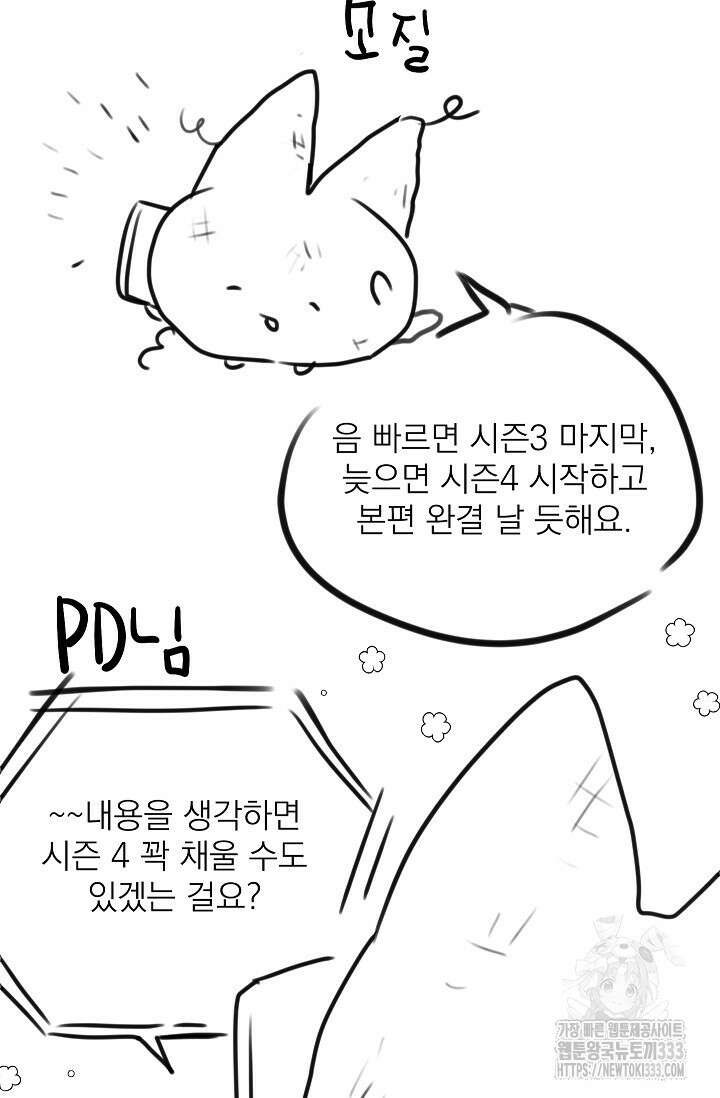 빈껍데기 공작부인 작가 후기 9