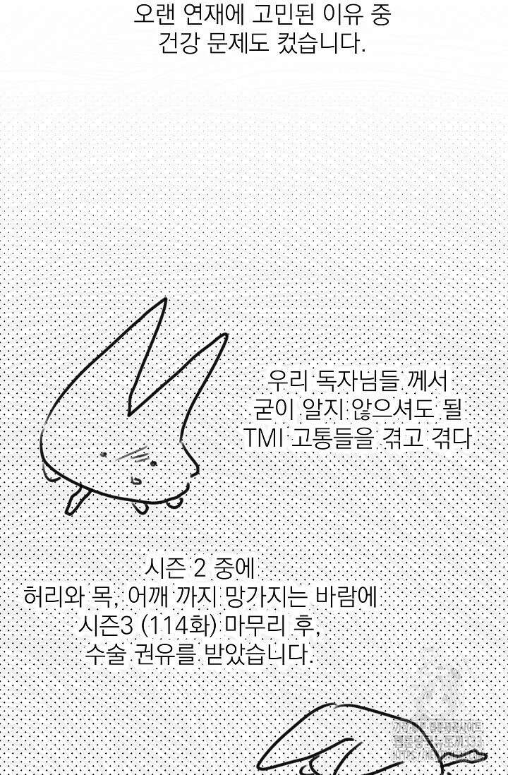 빈껍데기 공작부인 작가 후기 12